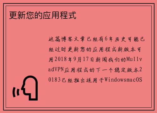 更新您的应用程式 